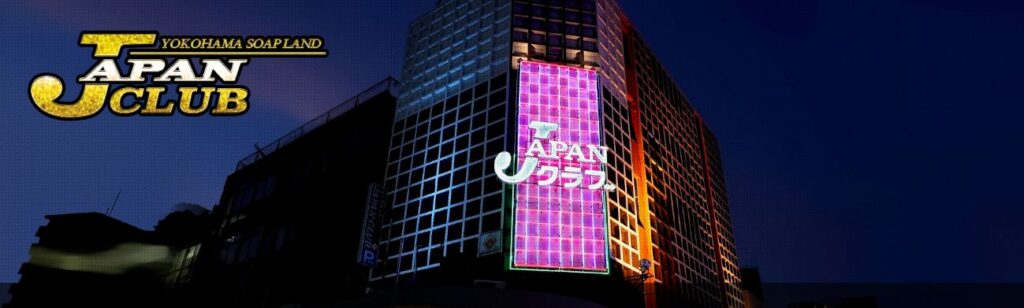 横滨泡泡浴店内项目说明