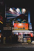 夜间商业街店面